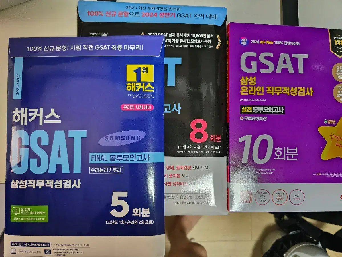 gsat 봉투모의고사 2024 상반기